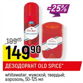 Акция - Дезодорант Old Spice