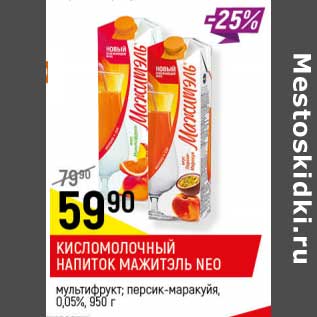 Акция - Кисломолочный напиток Мажитэль Neo