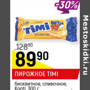 Акция - Пирожное Timi бисквитное, сливочное, Konti