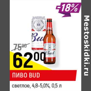 Акция - Пиво Bud светлое 4,8-5%