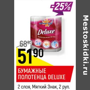 Акция - Бумажные полотенца Deluxe Мягкий знак