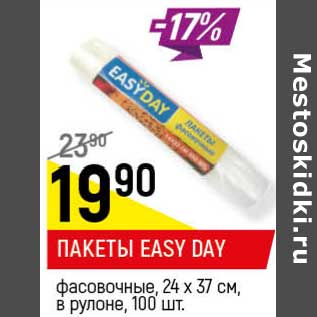 Акция - Пакеты Easy Day