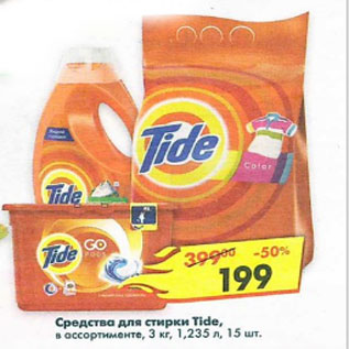 Акция - Средство для стирки Tide