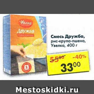 Акция - Смесь Дружба рис-крупа пшено Увелка