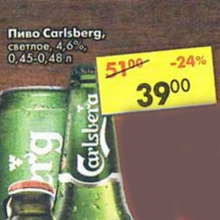 Акция - пиво Carlsberg светлое 4,6%