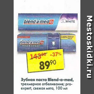 Акция - Зубная паста Blend-a-med