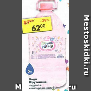 Акция - Вода Фрутоняня питьевая негазированная