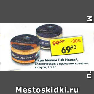 Акция - Икра мойвы Fish House