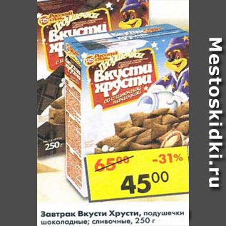 Акция - Завтрак Вкусти Хрусти Русский снэк