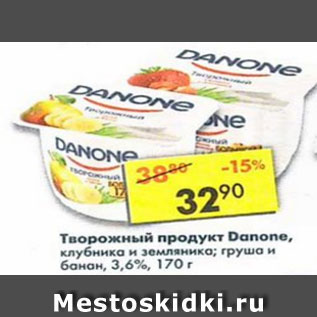 Акция - Творожный продукт Danone 3,6%