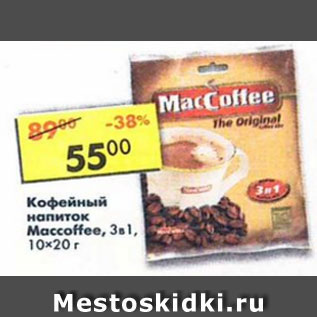 Акция - Кофейный напиток Maccoffee 3 в 1