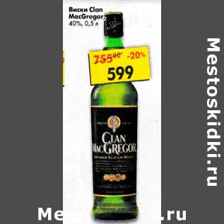 Акция - Виски Clan MocGredor 40%