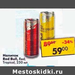 Акция - Напиток Red Bull, Red Tropical