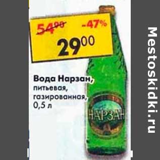 Акция - Вода Нарзан