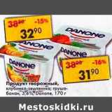 Магазин:Пятёрочка,Скидка:Продукт творожный, клубника-земляника, груша-банан, 3,6% Danone 