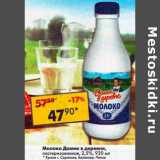 Магазин:Пятёрочка,Скидка:Молоко Домик в деревне пастеризованное 2,5% 