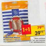 Магазин:Пятёрочка,Скидка:Рыба Fish House яНТАРНАЯ  с перцем 