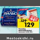 Магазин:Перекрёсток,Скидка:Пломбир
ВЕНСКИЙ ВАЛЬС
ванильное 16,6%, 500