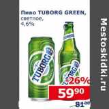 Мой магазин Акции - Пиво Tuborg Green светлое 4,6%