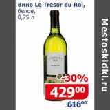 Мой магазин Акции - Вино La Tresor du Roi белое 