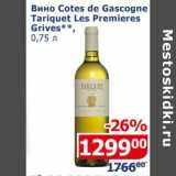 Магазин:Мой магазин,Скидка:Вино Cotes de Gascogne Tariquet Les Premieres Grives 