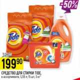 Магазин:Верный,Скидка:Средство для стирки Tide 