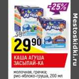 Магазин:Верный,Скидка:Каша Агуша Засыпай-ка 