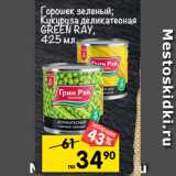 Магазин:Перекрёсток,Скидка:горошек зеленый;
Кукуруза деликатесная
GREEN RAY,
425 мл