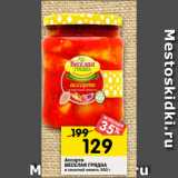 Магазин:Перекрёсток,Скидка:Ассорти
ВЕСЕЛАЯ ГРЯДКА
в томатной мякоти, 950 г