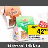 Магазин:Перекрёсток,Скидка:Пряники Мини
ПОСИДЕЛКИНО
мятные; с шоколадом, 300 г