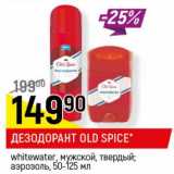 Магазин:Верный,Скидка:Дезодорант Old Spice 