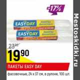 Магазин:Верный,Скидка:Пакеты Easy Day 