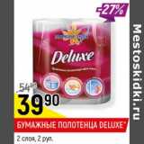 Магазин:Верный,Скидка:Бумажные полотенца Deluxe 