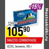 Магазин:Верный,Скидка:Масло сливочное 82,5% Экомилк 