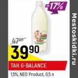 Магазин:Верный,Скидка:Тан G-Balance 1,5% NEO Product 