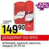 Магазин:Верный,Скидка:Дезодорант Old Spice 