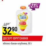 Магазин:Верный,Скидка:Десерт ФрутоНяня