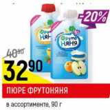 Магазин:Верный,Скидка:Пюре ФрутоНяня 