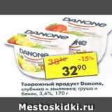 Магазин:Пятёрочка,Скидка:Творожный продукт Danone 3,6% 