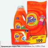 Магазин:Пятёрочка,Скидка:Средство для стирки Tide 