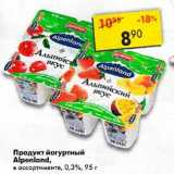 Магазин:Пятёрочка,Скидка:Продукт йогуртный Alpenland 0,3%
