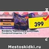 Магазин:Пятёрочка,Скидка:Конфеты Чернослив в шоколаде Самарский кондитер 