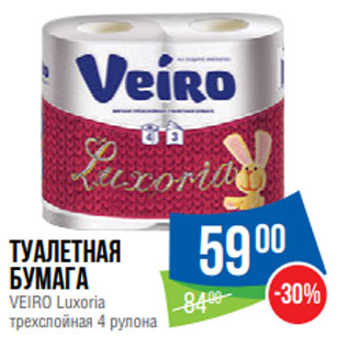 Акция - Туалетная бумага VEIRO Luxoria трехслойная 4 рулона
