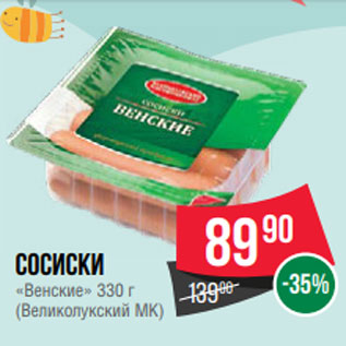 Акция - Сосиски «Венские» 330 г (Великолукский МК)