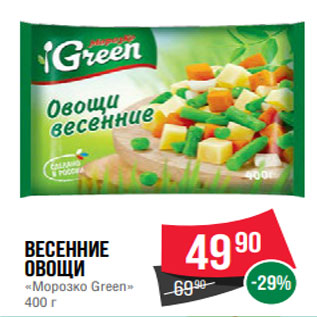 Акция - Весенние овощи «Морозко Green» 400 г