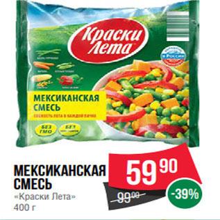 Акция - Мексиканская смесь «Краски Лета» 400 г