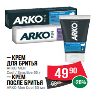 Акция - – Крем для бритья ARKO MEN Cool / Sensitive 65 г – Крем после бритья ARKO Men Cool 50 мл