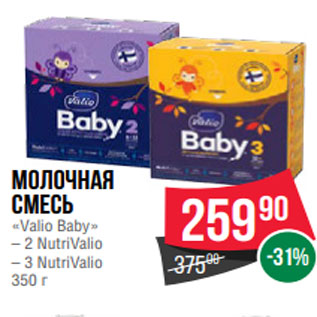 Акция - Молочная смесь «Valio Baby» – 2 NutriValio – 3 NutriValio 350 г