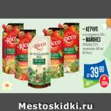 Народная 7я Семья Акции - – Кетчуп
в ассортименте 350 г
– Майонез
ORGANIC 67%
провансаль 400 мл
Mr.Ricco