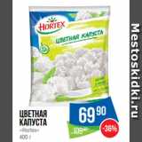 Народная 7я Семья Акции - Цветная
капуста
«Hortex»